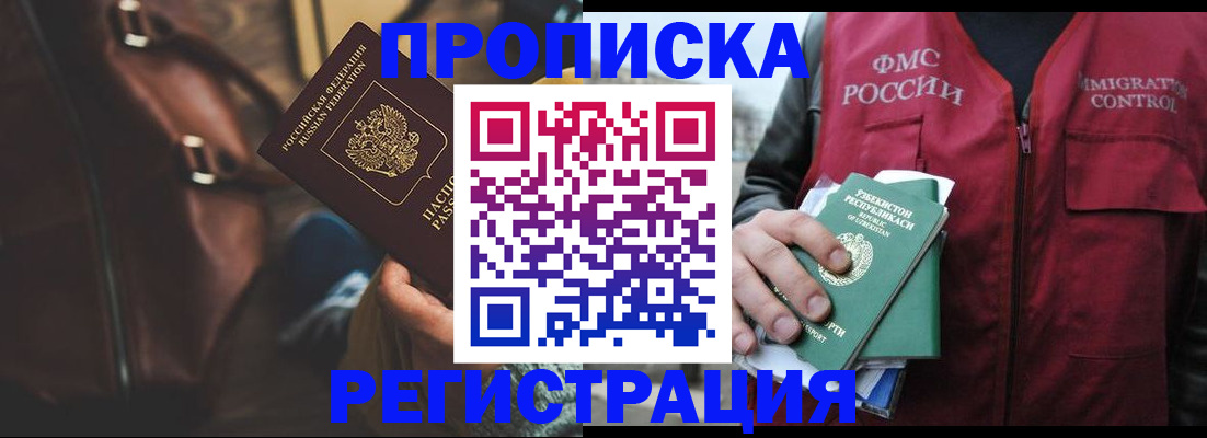 временная регистрация купить в Керчи