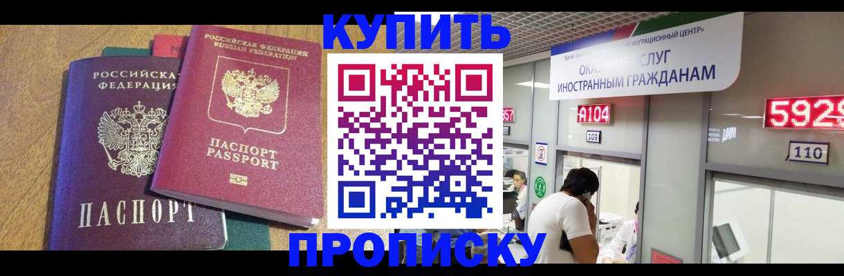 прописка в квартире в Керчи
